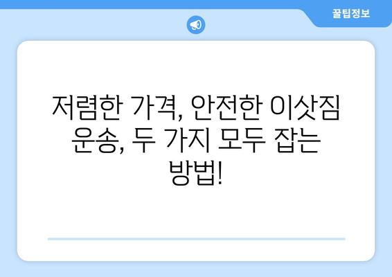 대구 달서구 두류3동 1톤 용달 이사 전문 업체 비교 가이드 | 저렴하고 안전한 이사, 지금 바로 찾아보세요!