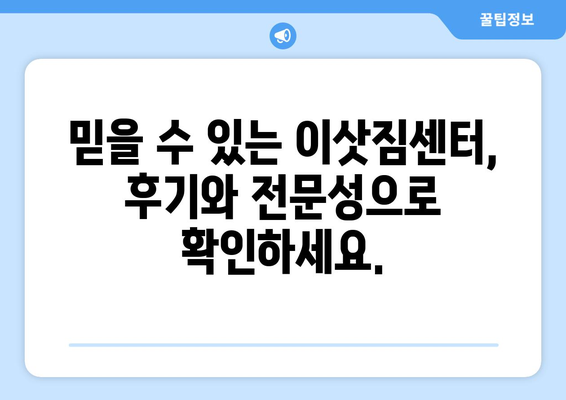 대구 달서구 두류3동 1톤 용달 이사 전문 업체 비교 가이드 | 저렴하고 안전한 이사, 지금 바로 찾아보세요!