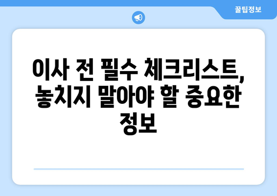 서울 관악구 대학동 포장이사 전문 업체 추천 & 비용 가이드 | 이삿짐센터, 견적, 후기