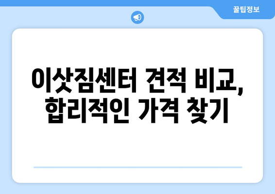 전라남도 장흥군 회진면 5톤 이사| 가격 비교 & 업체 추천 | 이삿짐센터, 견적, 5톤 트럭, 장흥 이사