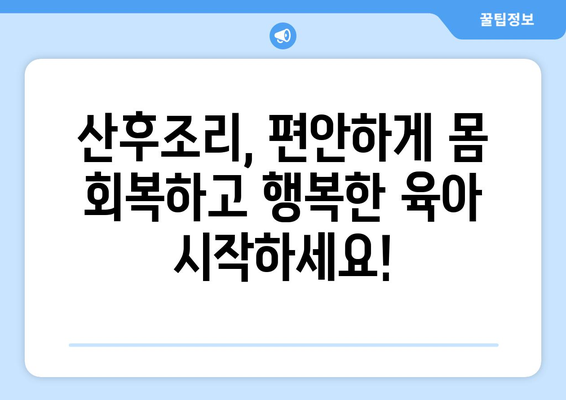 부산 동래구 안락1동 산후조리원 추천| 엄마와 아기의 행복한 회복을 위한 선택 | 산후조리, 출산, 육아, 후기, 비교