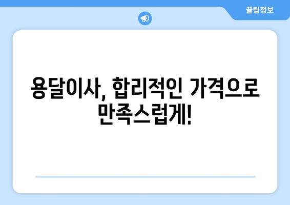 전라북도 고창군 대산면 용달이사|  믿을 수 있는 업체 찾는 꿀팁 |  이사짐센터, 가격비교, 추천