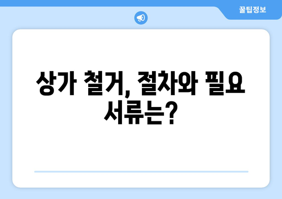 인천 미추홀구 학익2동 상가 철거 비용| 꼼꼼하게 알아보는 가이드 | 철거 비용, 견적, 절차, 주의 사항, 성공적인 철거