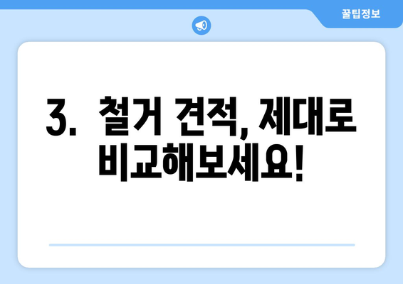 울산 울주군 상남면 상가 철거 비용| 상세 가이드 및 주요 고려 사항 | 철거 비용, 견적, 업체, 주의 사항