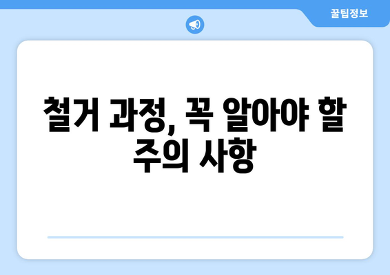 인천 미추홀구 학익2동 상가 철거 비용| 꼼꼼하게 알아보는 가이드 | 철거 비용, 견적, 절차, 주의 사항, 성공적인 철거