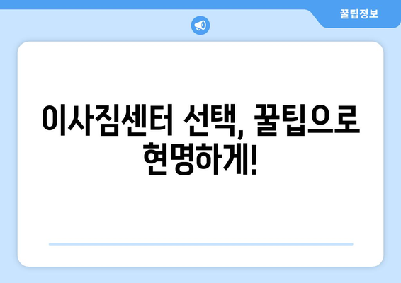 전라북도 고창군 대산면 용달이사|  믿을 수 있는 업체 찾는 꿀팁 |  이사짐센터, 가격비교, 추천